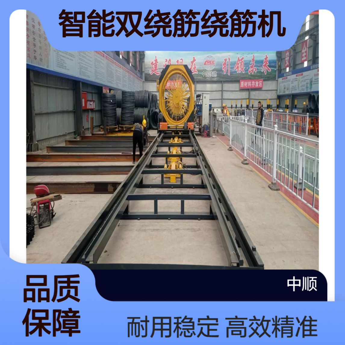 数控钢筋笼滚焊机 齿轮传动 智能双绕筋绕筋机 中顺机械