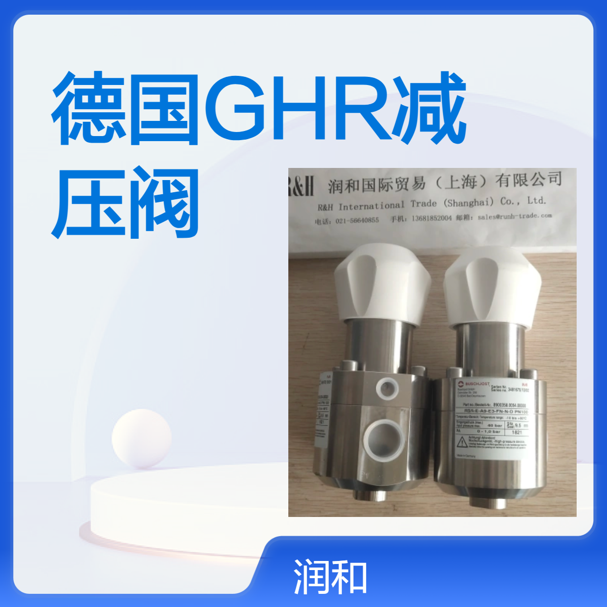 德国GHR减压阀，压力调节阀，J50-C-B9-E2-YN-N-F-SPE
