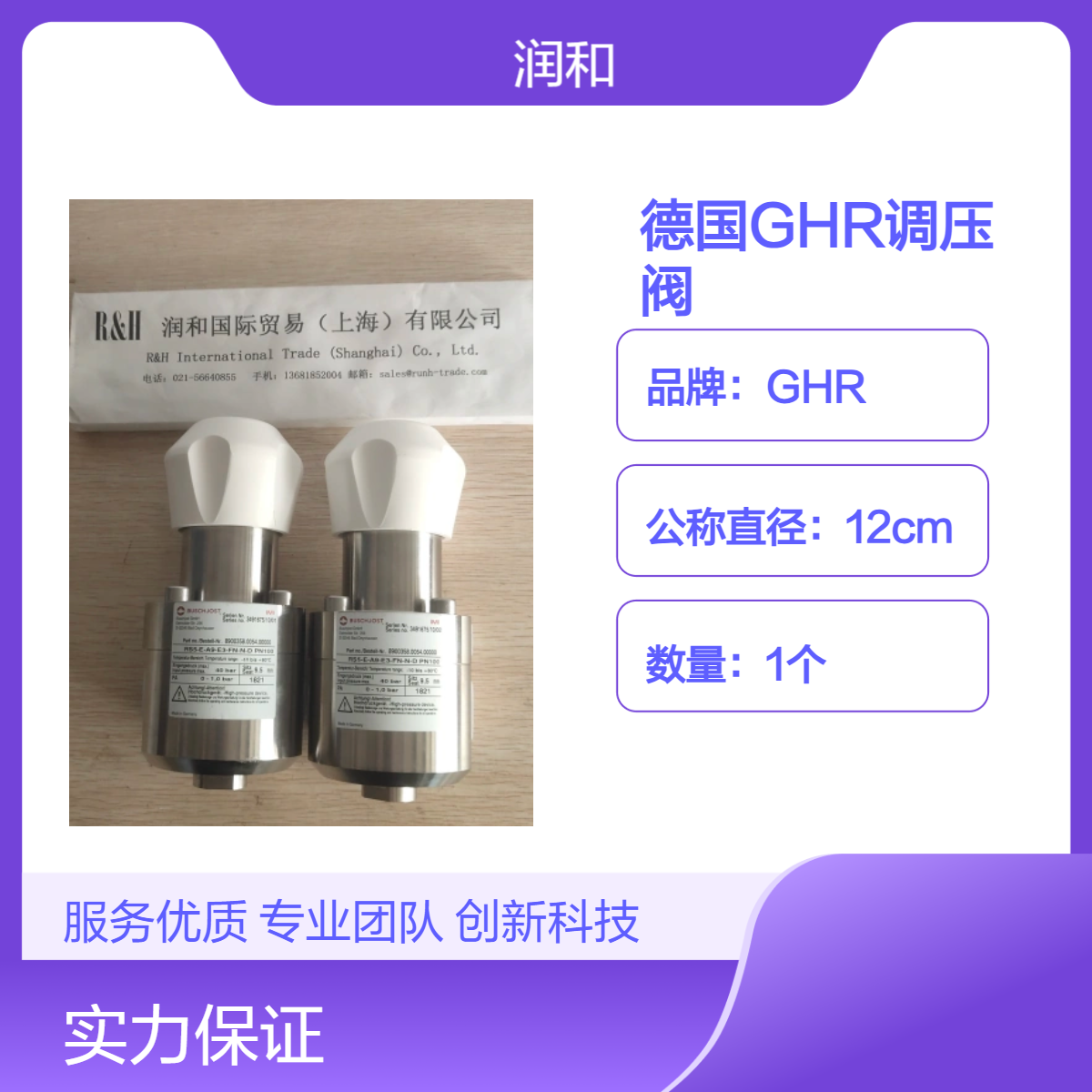 德国进口GHR金属调压阀 公称直径12cm 通用型适用任何场景
