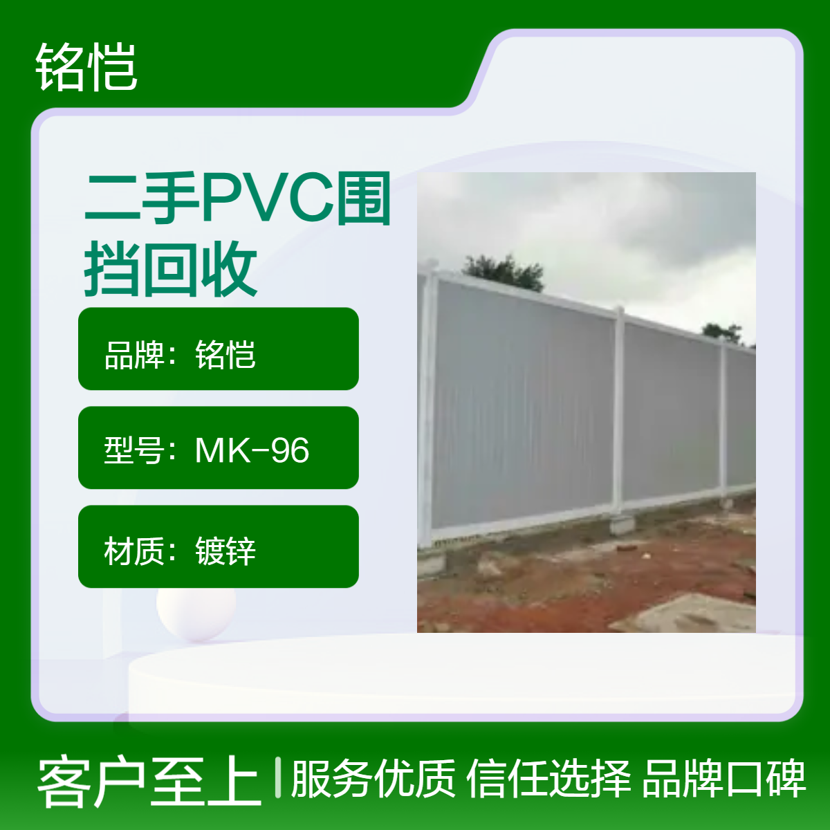 二手PVC施工围挡回收 适用于建筑工地施工隔离围栏 市政工程防护栏