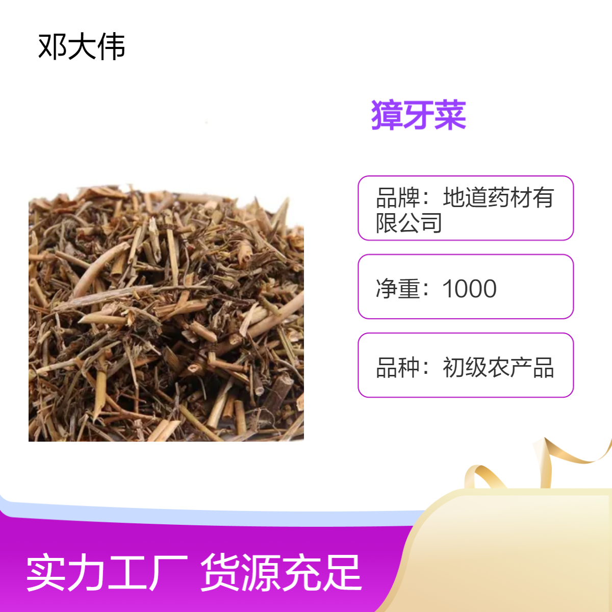 原色獐牙菜 初级农产品 阴凉干燥储存 36个月保质期