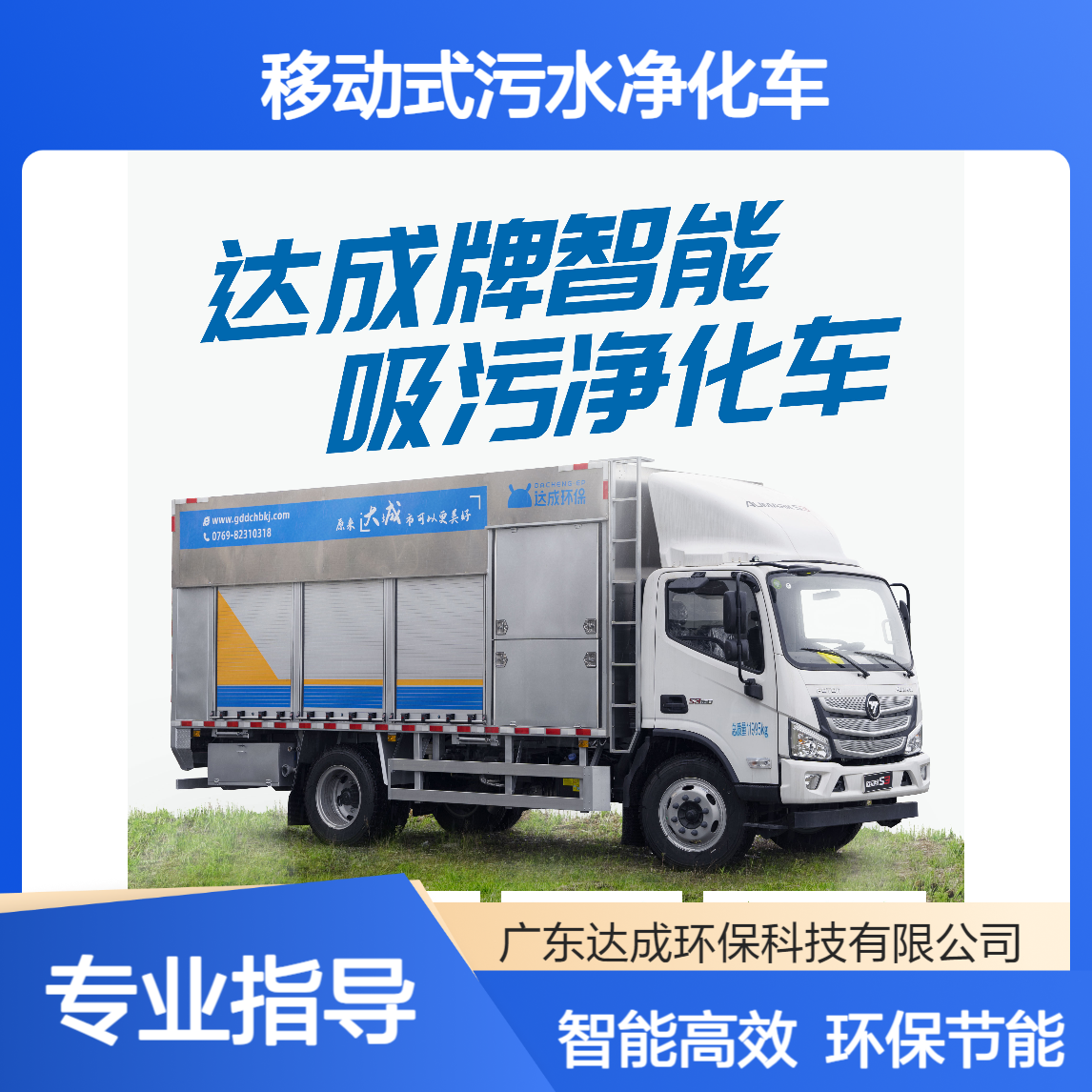 国六吸污净化车 移动式污水净化车 智能化污水处理车