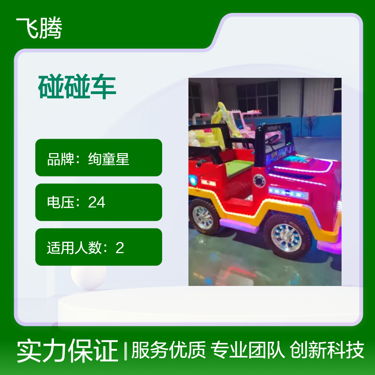 新款碰碰车吉普车冰陆两用广场商场夜市地摊冰场电动发光游乐设备