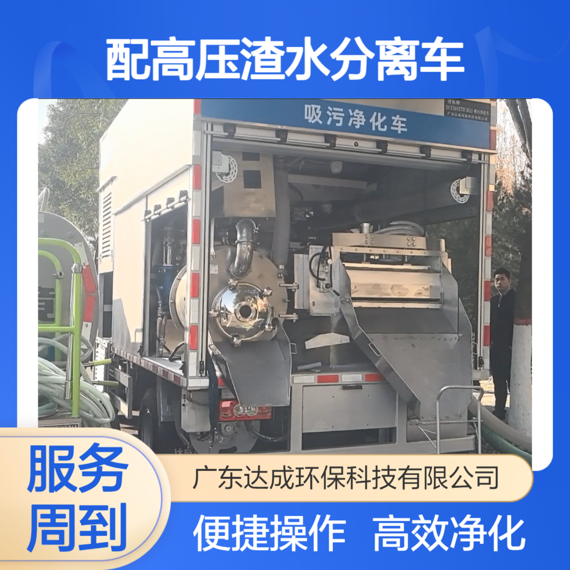 达成污水净化车 全自动化粪池处理车 配高压渣水分离车