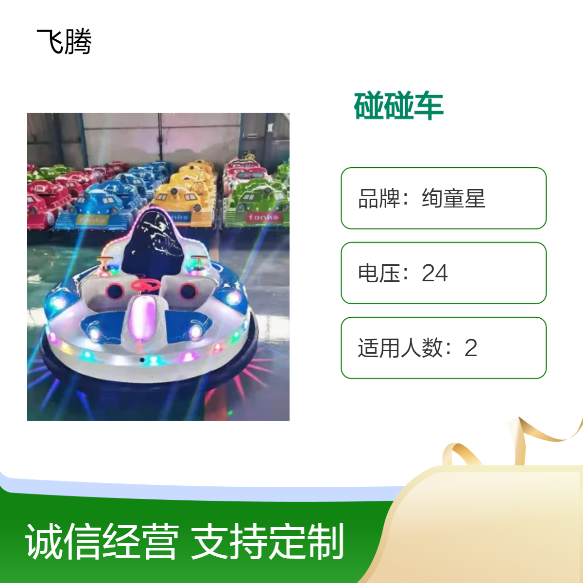 太空战舰碰碰车冰陆两用广场商场夜市地摊冰场电动发光游乐设备