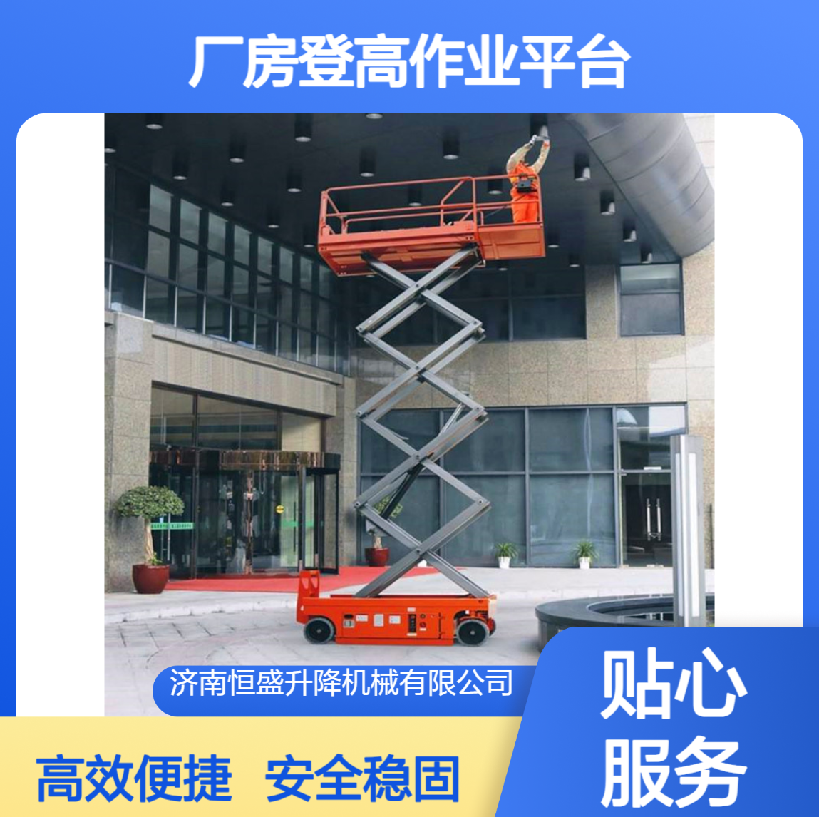 恒盛4米至8米液压升降机 室内外厂房登高作业平台 水平延伸1米可定制