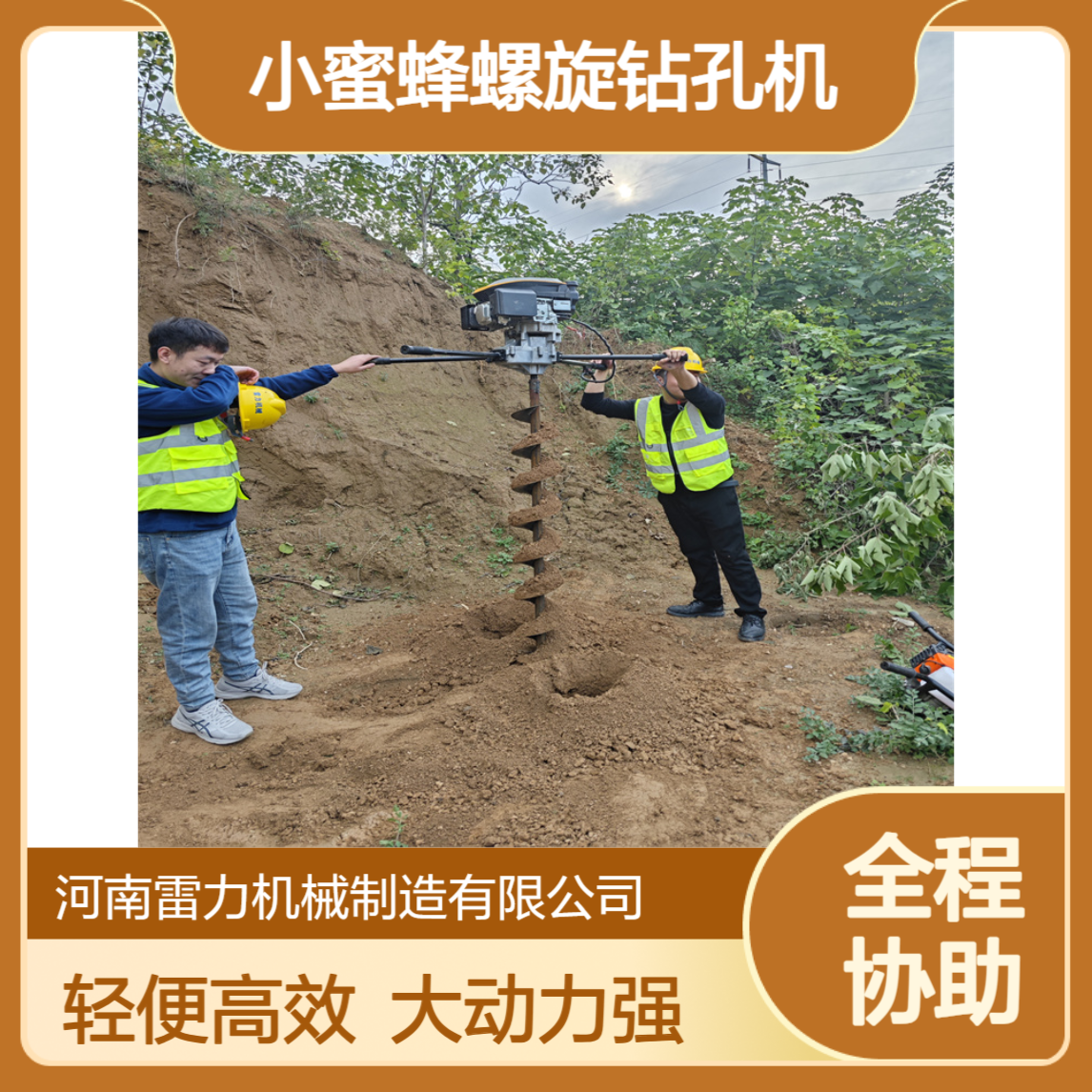 小型光伏立杆挖洞机 茶园打孔小蜜蜂螺旋钻孔机轻便大动力