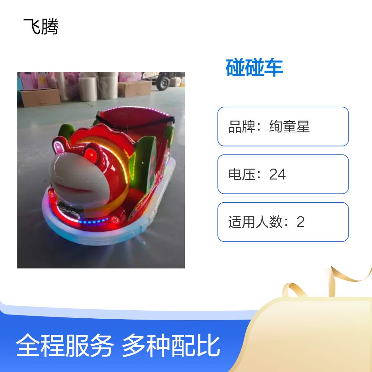 漂移车新款碰碰车冰陆两用广场商场夜市地摊冰场电动发光游乐设备
