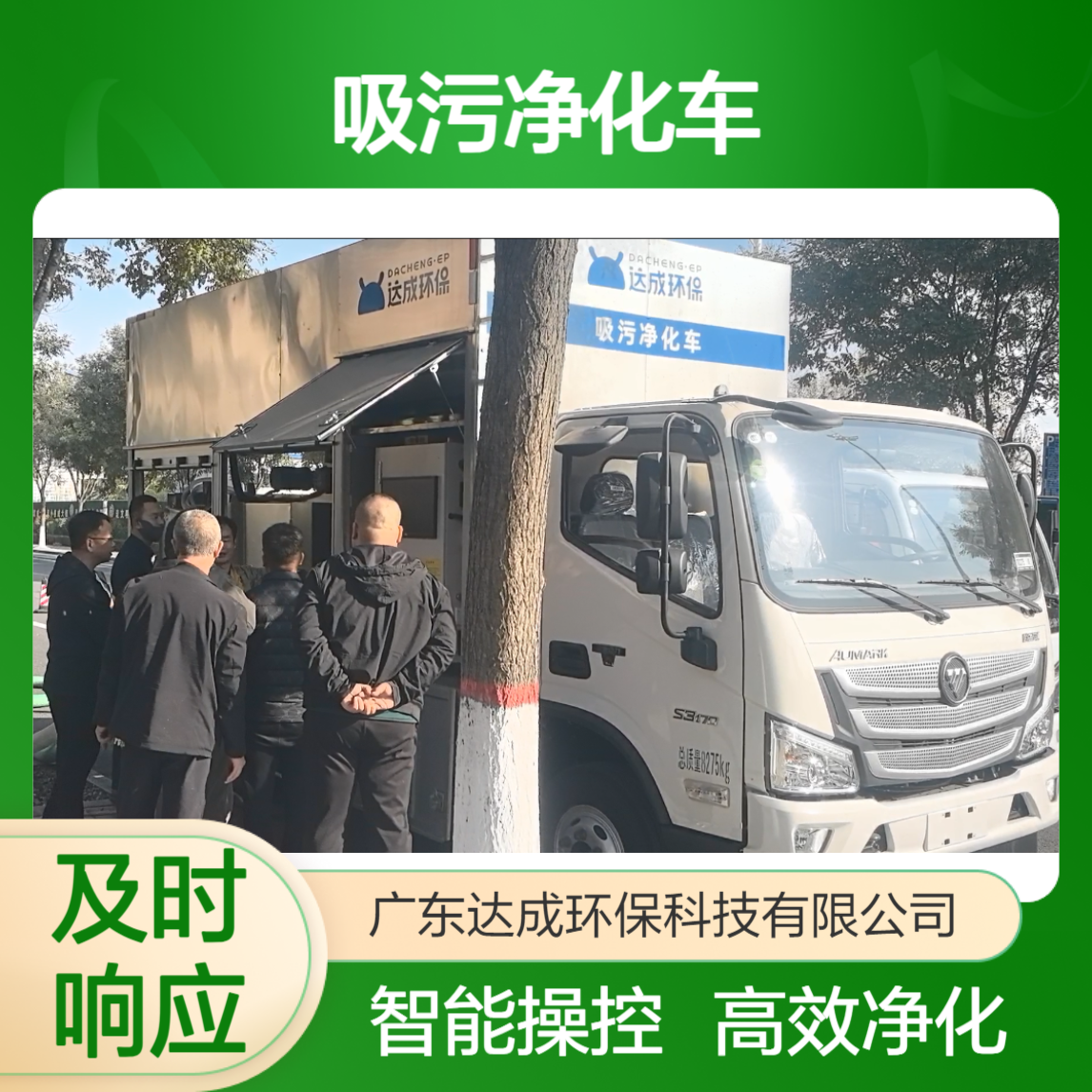 触摸操控吸污净化车 福田底盘污水处理车 手机控制污水净化车