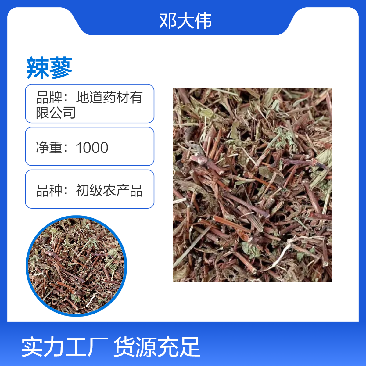 中药材辣蓼产地直供 散装 阴凉干燥储存优质原药材