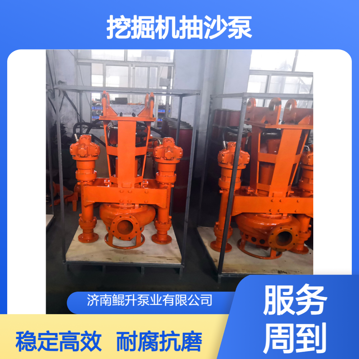 挖掘机抽沙泵 | 耐腐抗磨 | 钢铁厂矿渣 / 选煤厂煤浆输送 | 稳定无故障