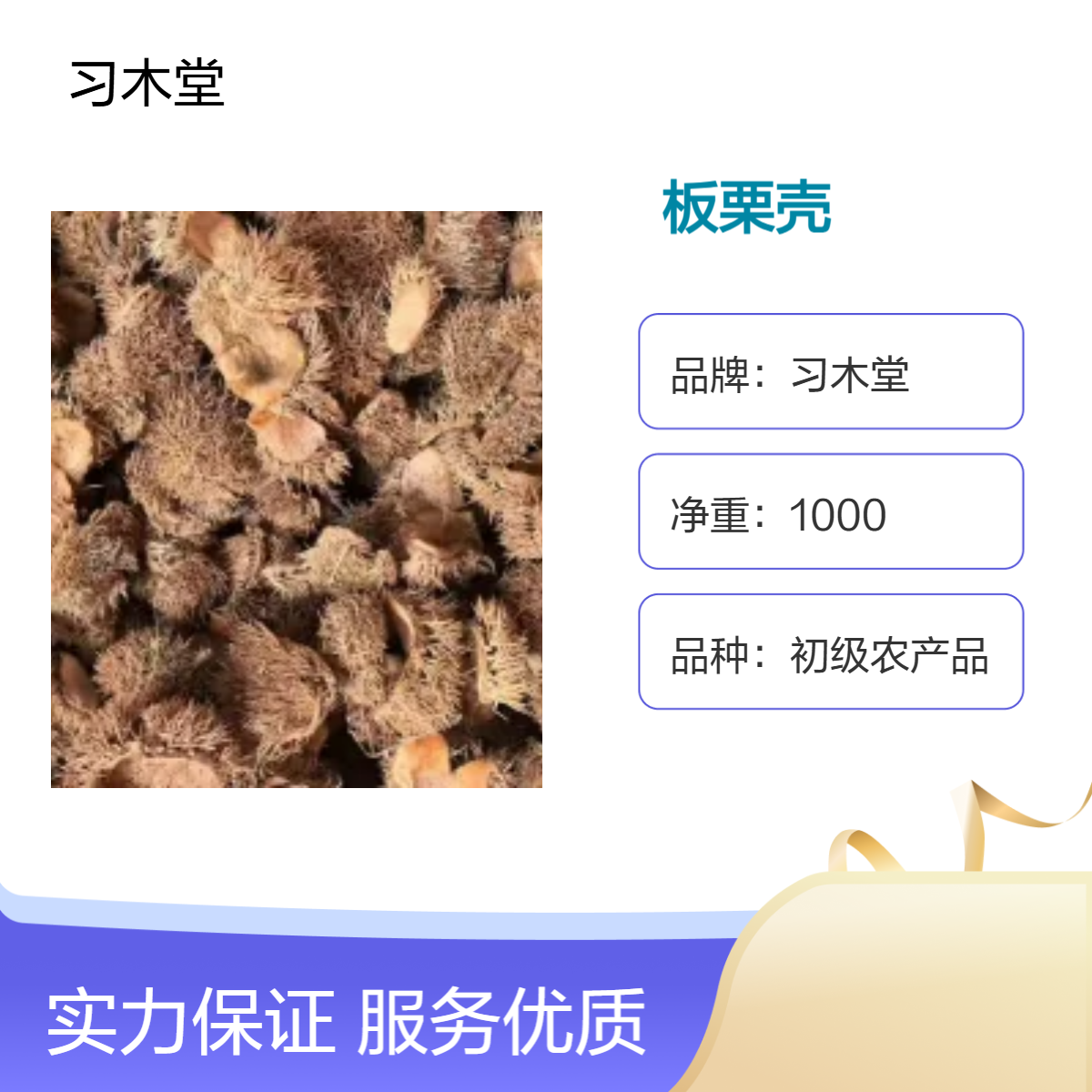 产地直售 板栗壳 新货 自然晒干 保质保量 1000g 散装