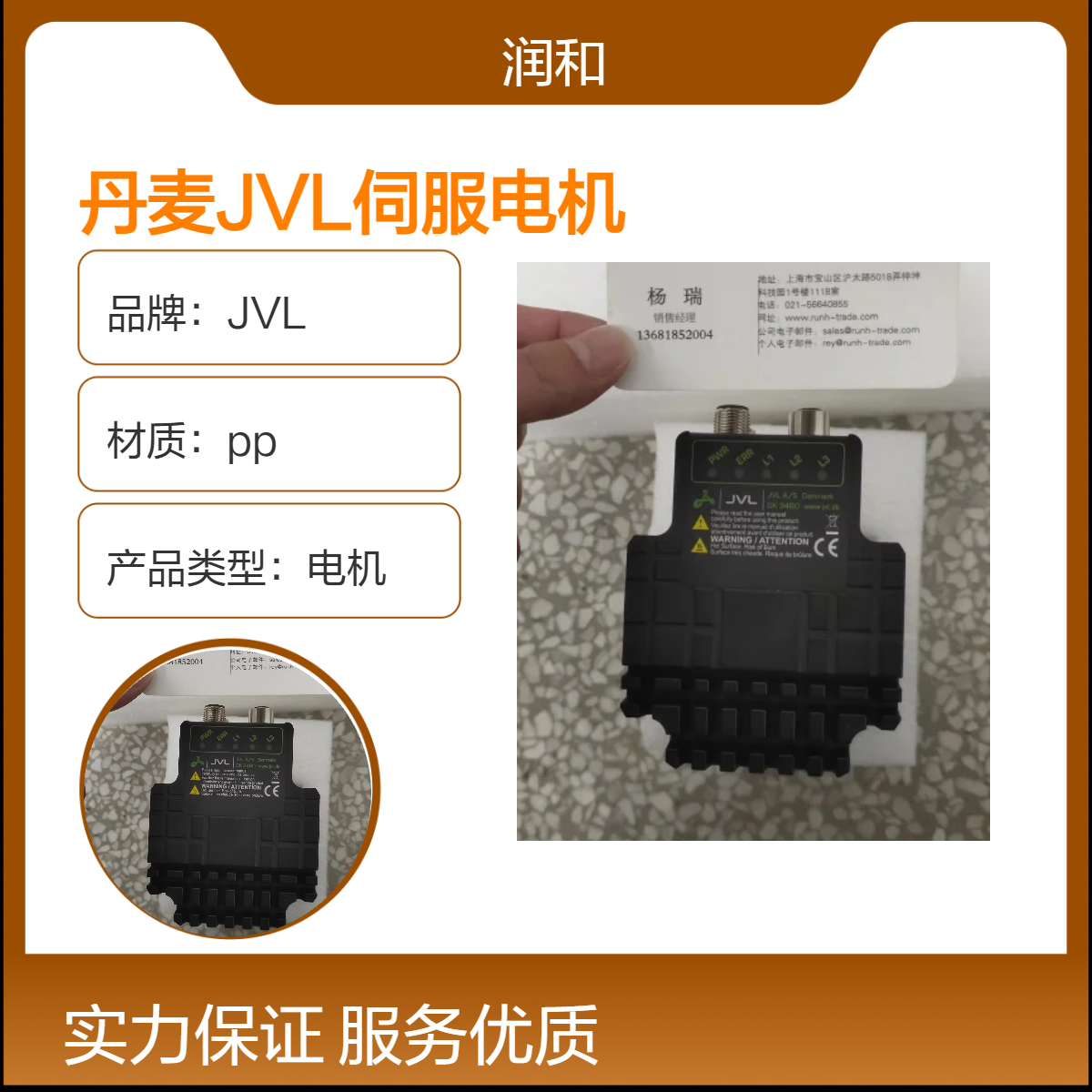 丹麦JVL 220V 15W伺服电机 3RPM低速温控40℃精密电机配件控制器