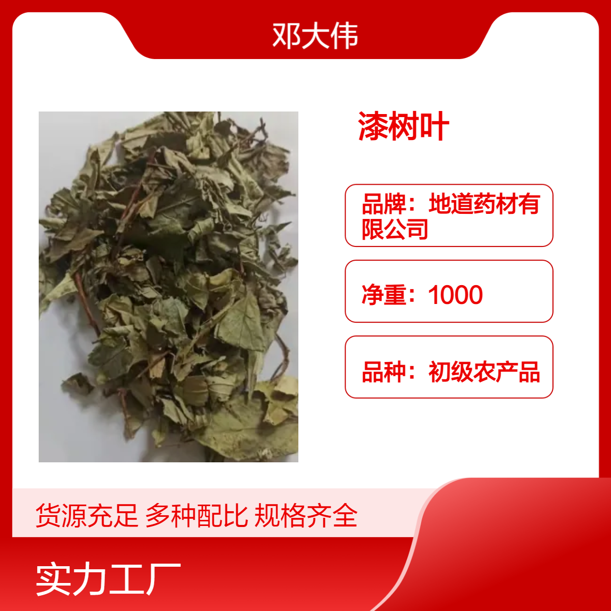 原色 漆树叶产地供应 初级农产品 阴凉干燥储存 防潮防蛀