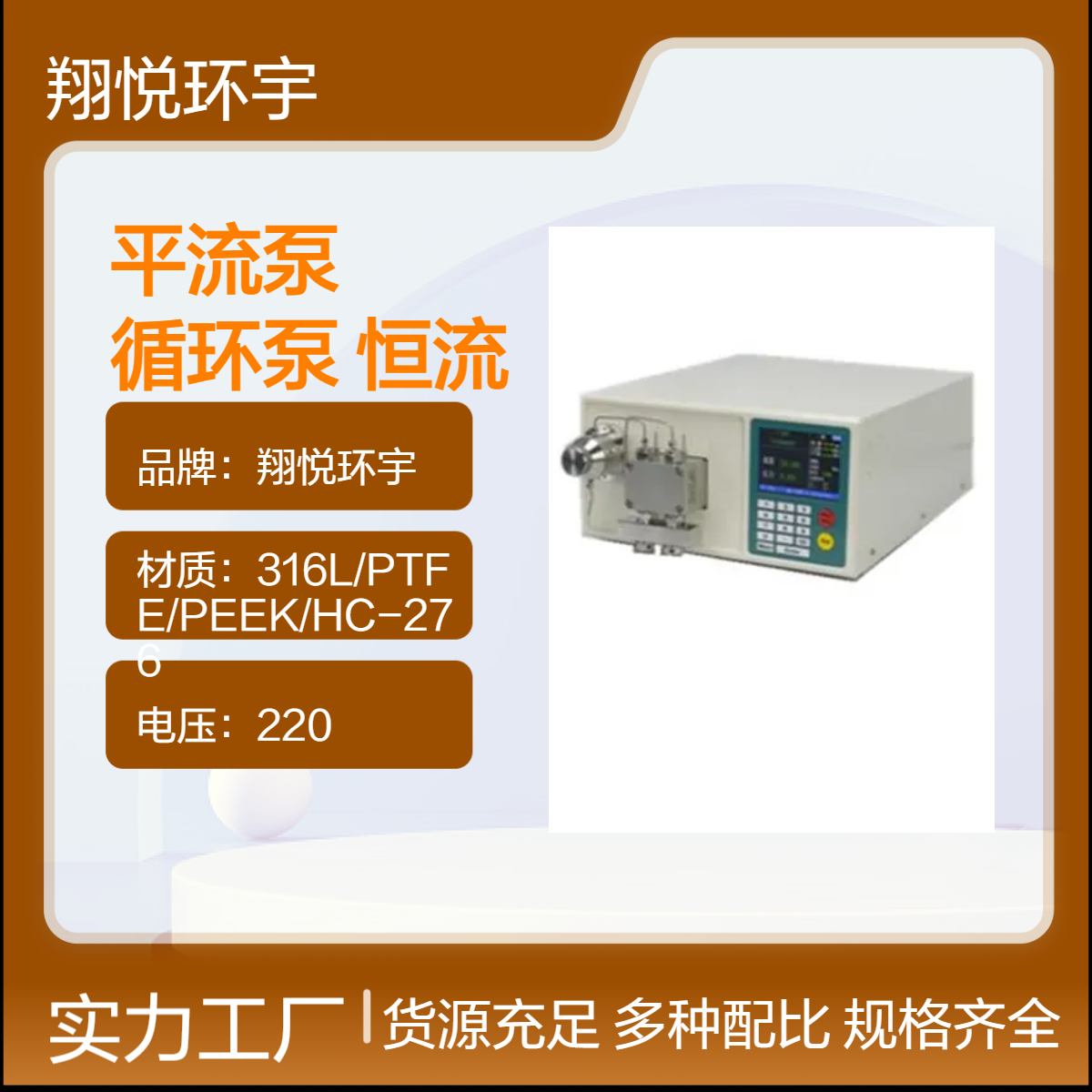 平流泵翔悦环宇厂家定制稳定输送液体循环泵加药计量恒流泵恒压泵