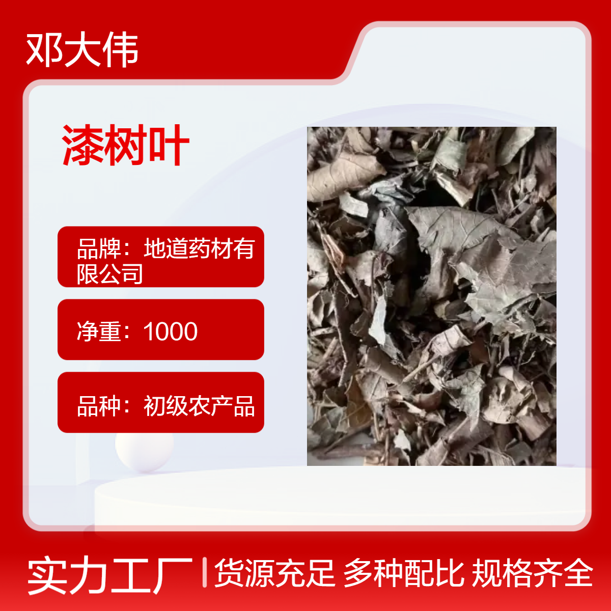 原药材 漆树叶产地批发 袋装 散装 阴凉干燥储存