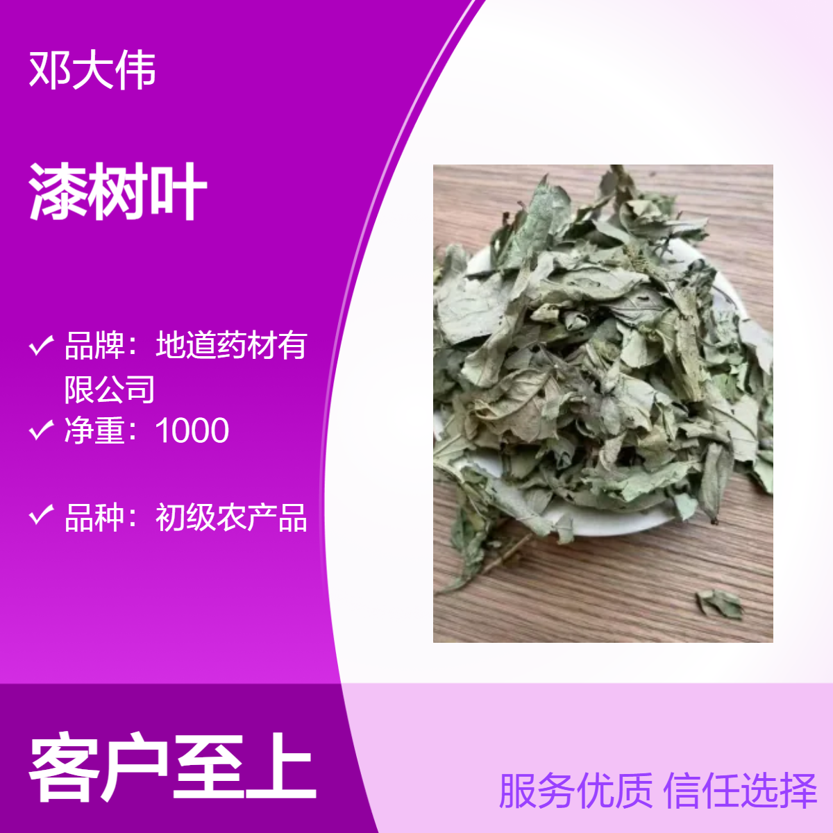 中药材漆树叶产地直供 阴凉干燥储存 优选原药材 防潮防蛀