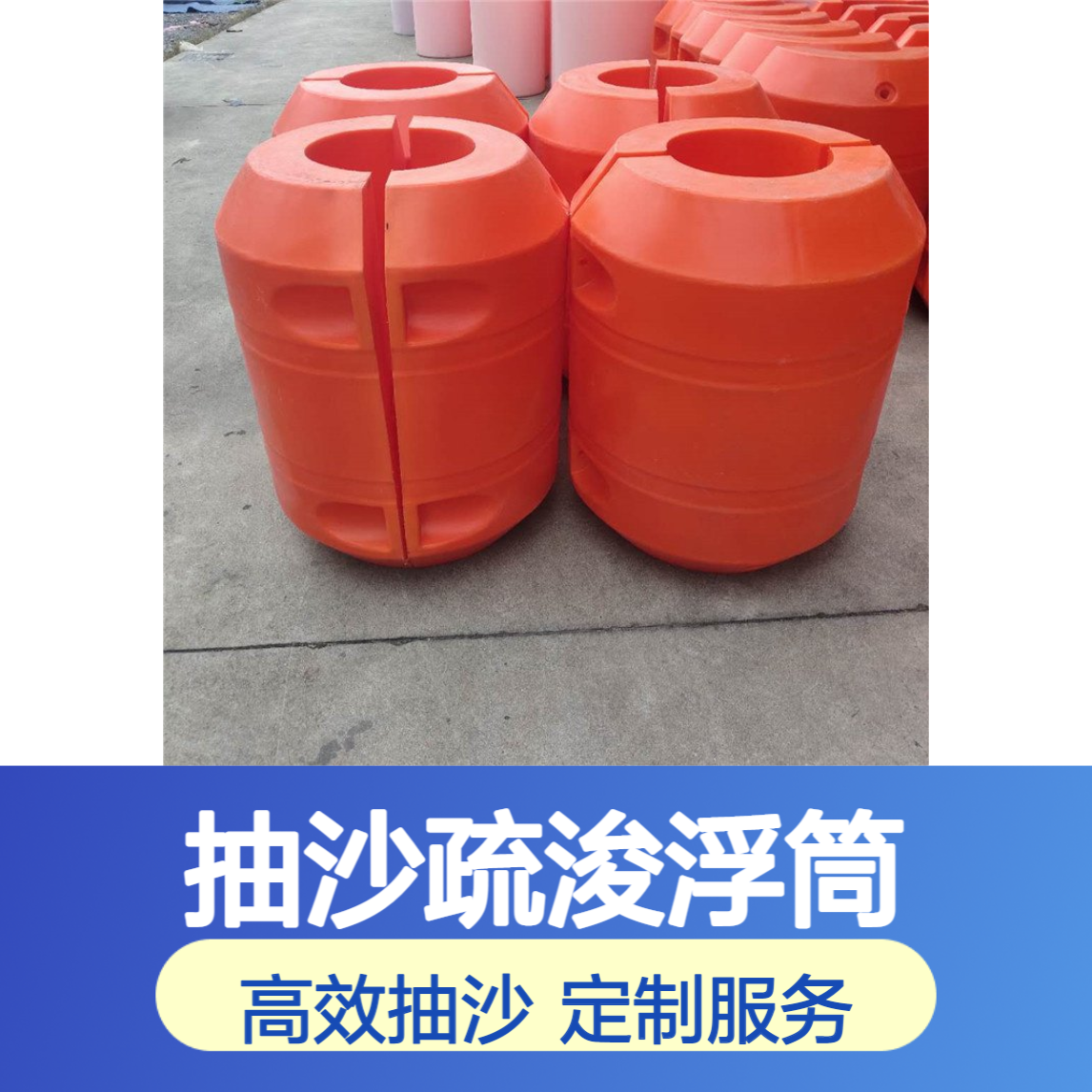 水上船只抽沙疏浚浮筒 江河取水泵站管线浮排定制