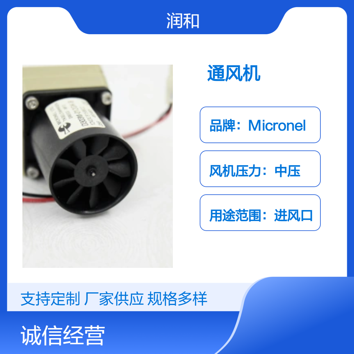 瑞士Micronel 220V小型通风机 100W低噪PP材质20mm风叶直径风机