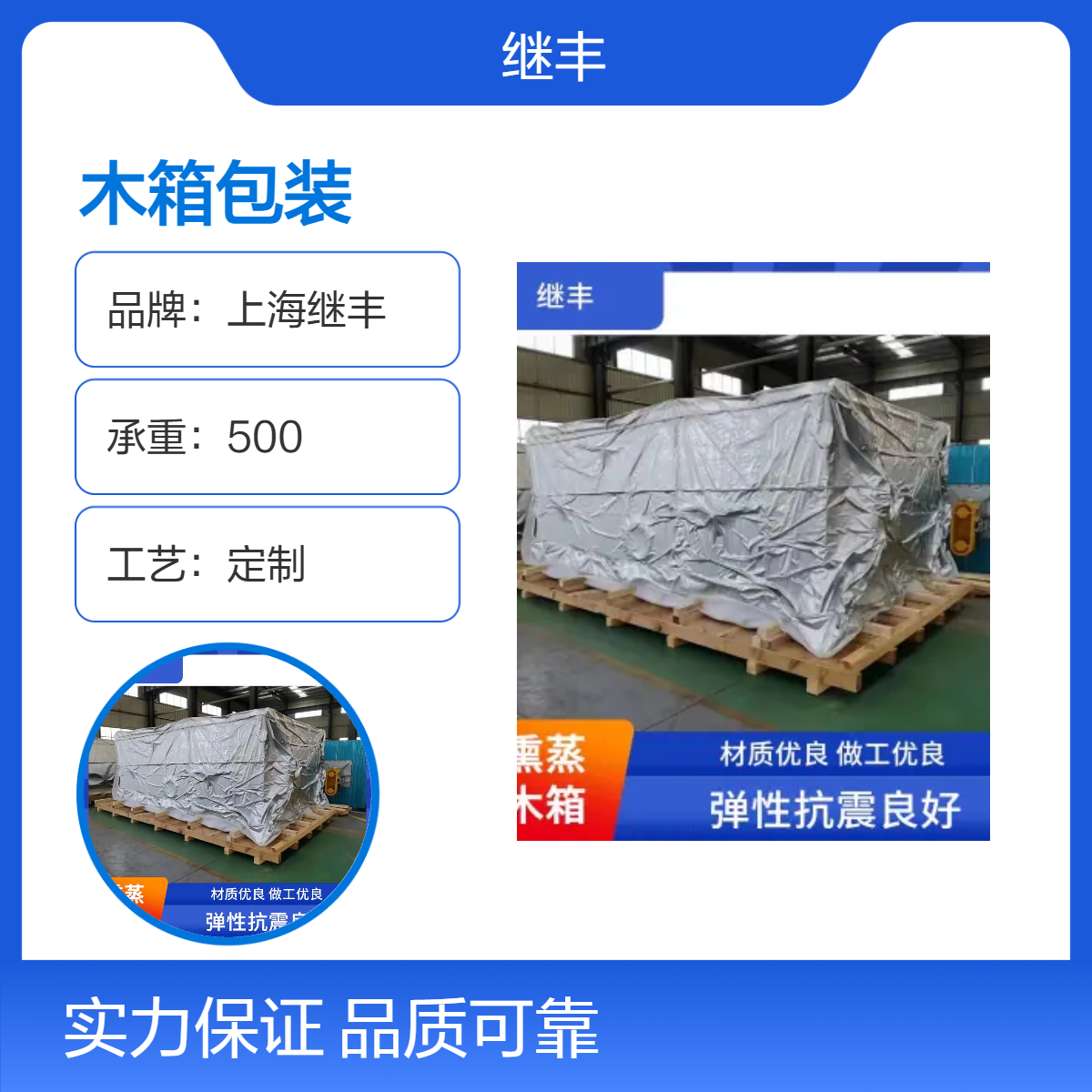松 江出口木箱包装 选上 海继丰 专业技术包装团队