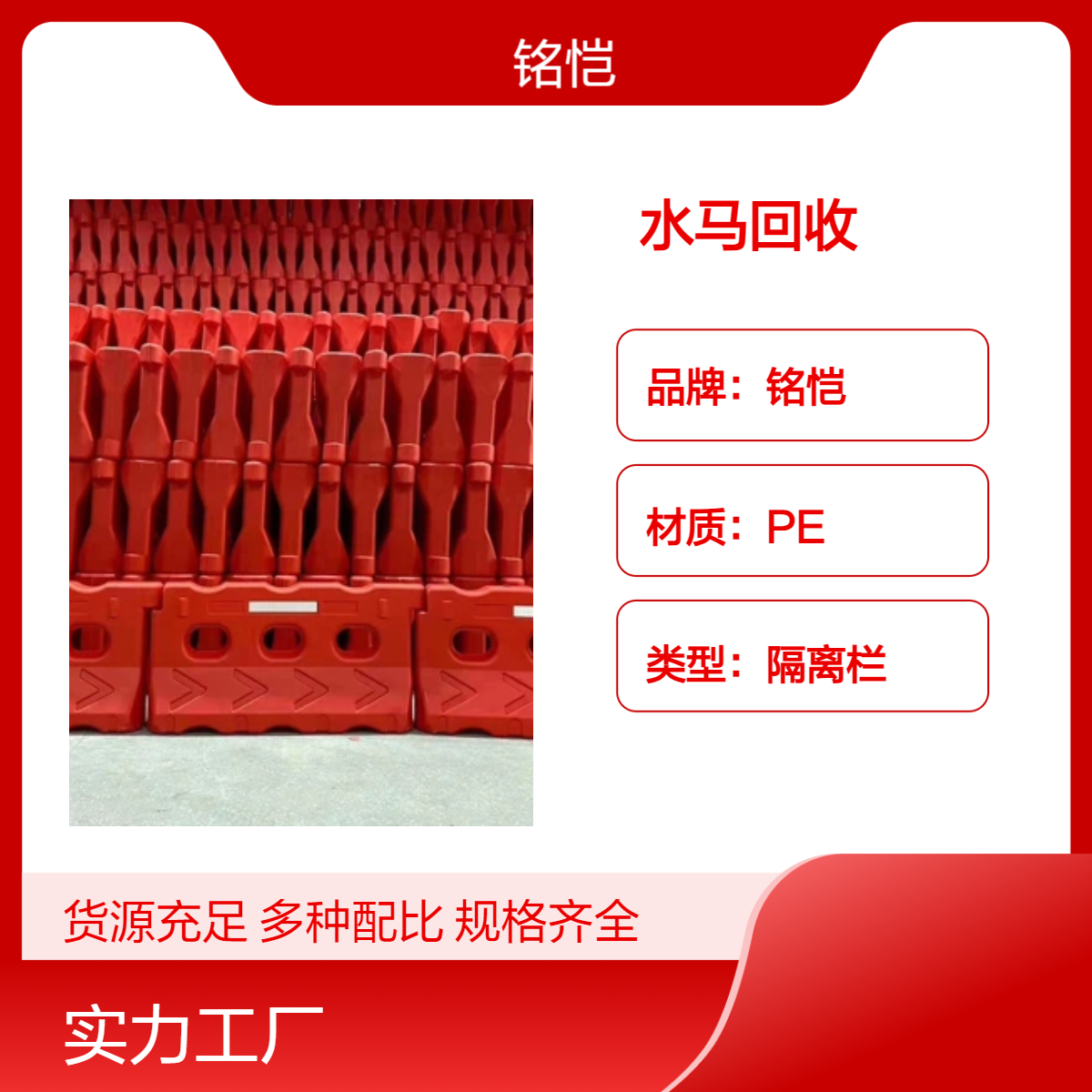 广东深圳铭恺红色PE水马回收 塑胶提取隔离栏 24小时在线售后无忧