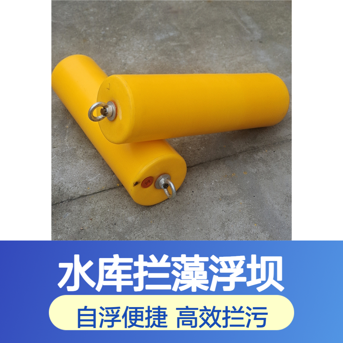 滚塑拦遮浮排 河道水闸自浮式拦污浮筒 水库拦藻浮坝