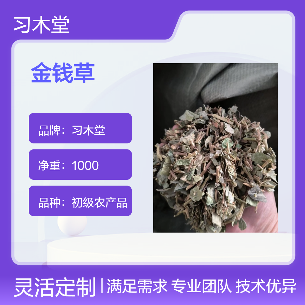 习木堂 批发 金钱草 当年 新版或 无硫 品质正宗 1000g 袋装
