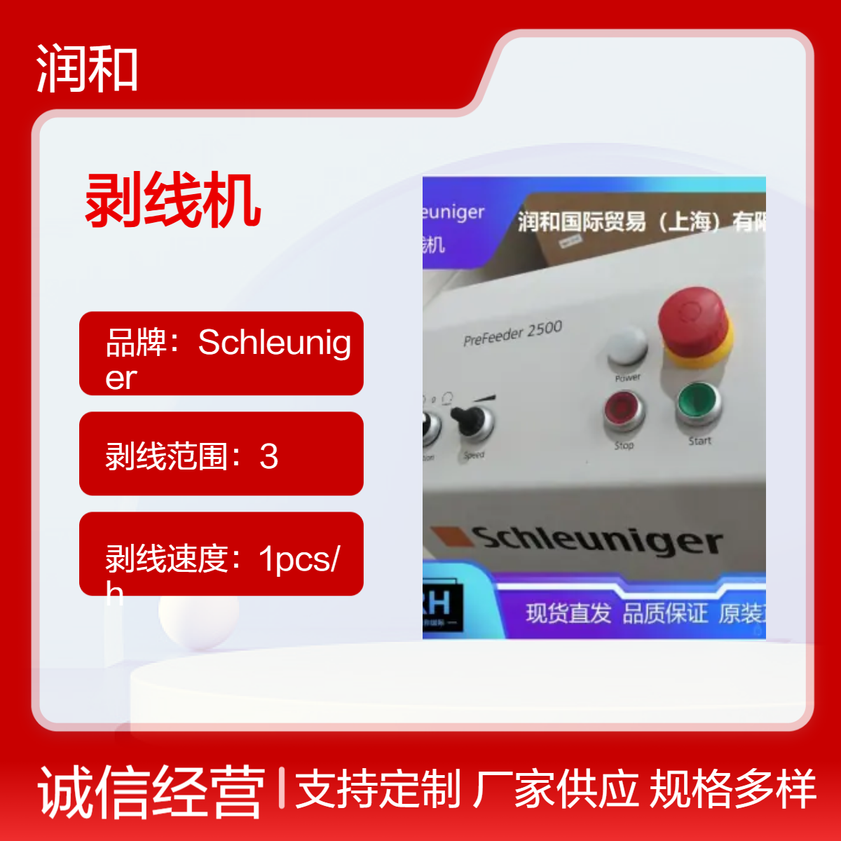 瑞士Schleuniger剥线机 15W低耗能12mm剥皮18mm裁线设备