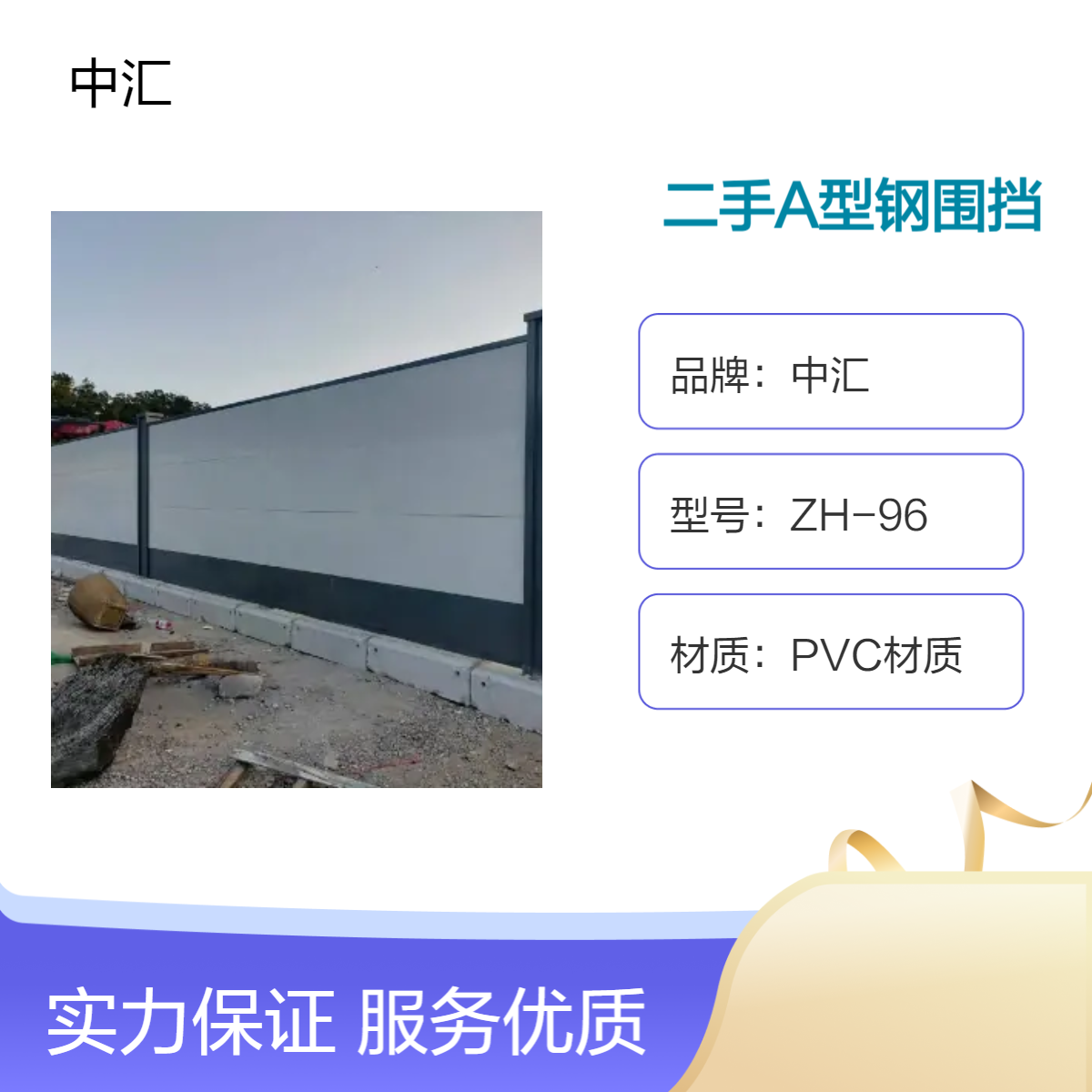 二手A型钢围挡回收 PVC围挡回收 全国可售 广东深圳产工厂直送