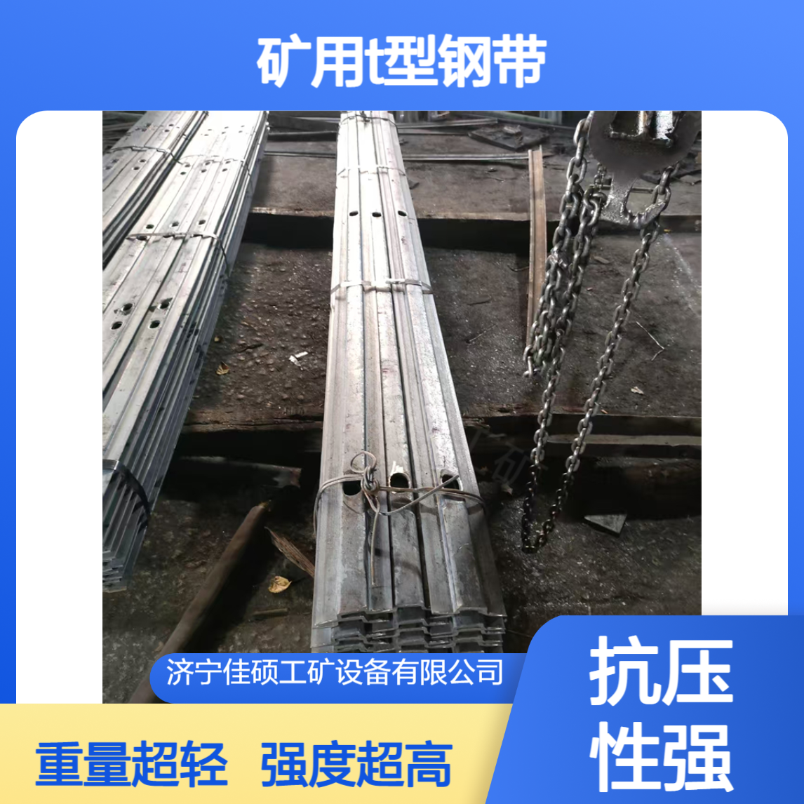 供应矿用T型钢带煤矿巷道支护用 强度高 重量轻 可加工定制