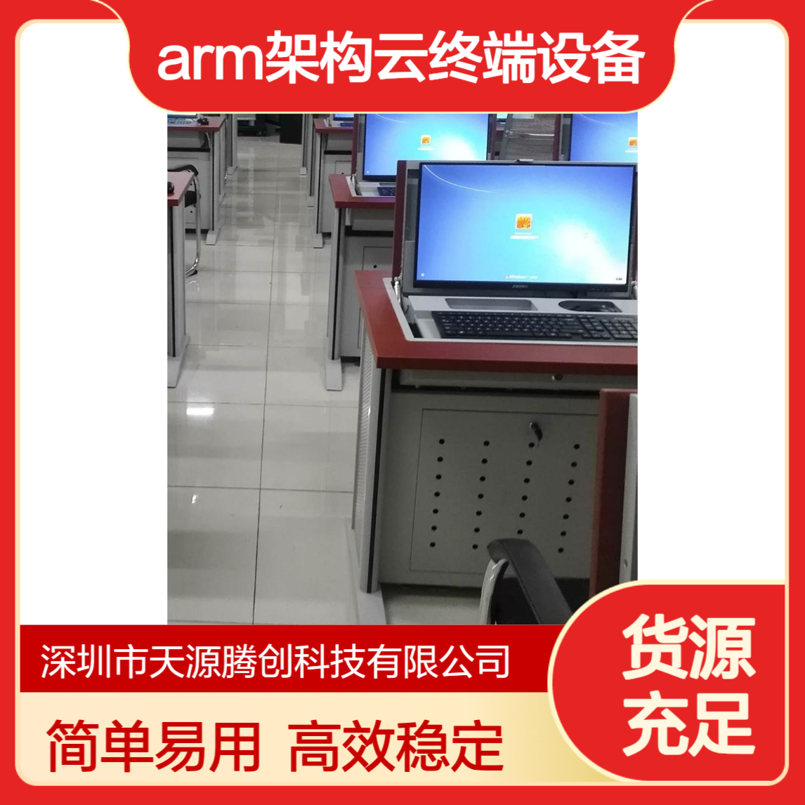 驾考机房云桌面虚拟化 arm架构云终端设备 简单好用