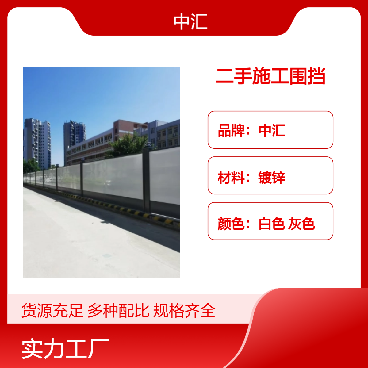 深圳二手A款钢围挡 镀锌材质长方形设计 白色灰色可选 建筑工程适用