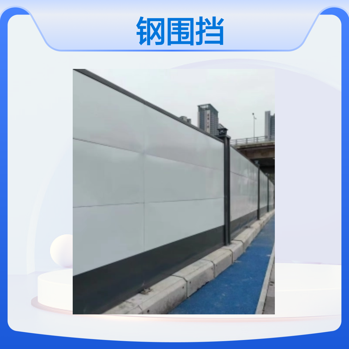 二手A型钢围挡 工地施工用 坚固耐用 防风防尘 可回收
