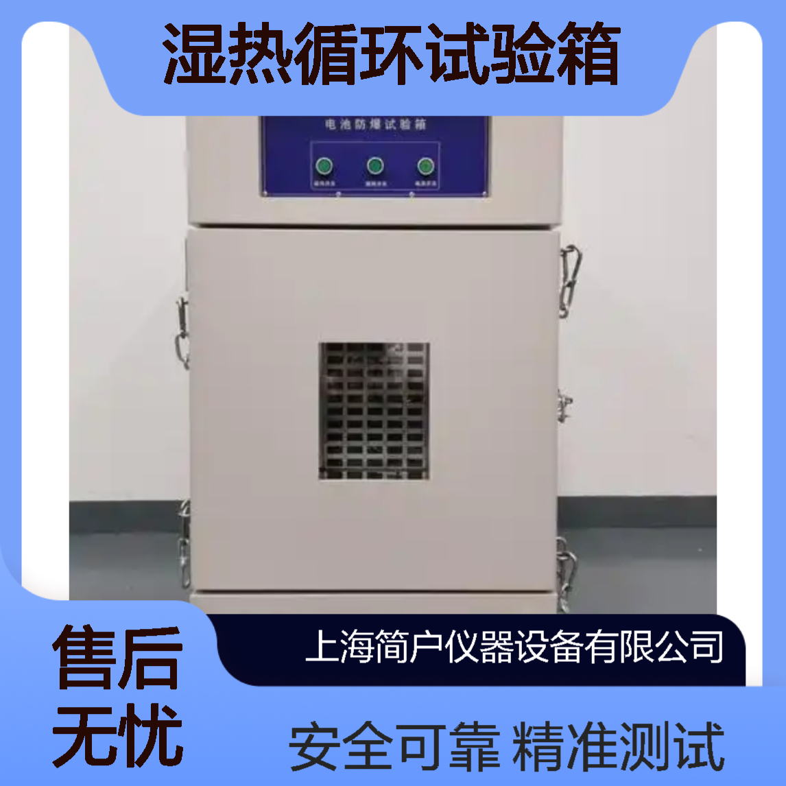 环境测试 电池防爆安全验证 可靠性湿热循环试验箱
