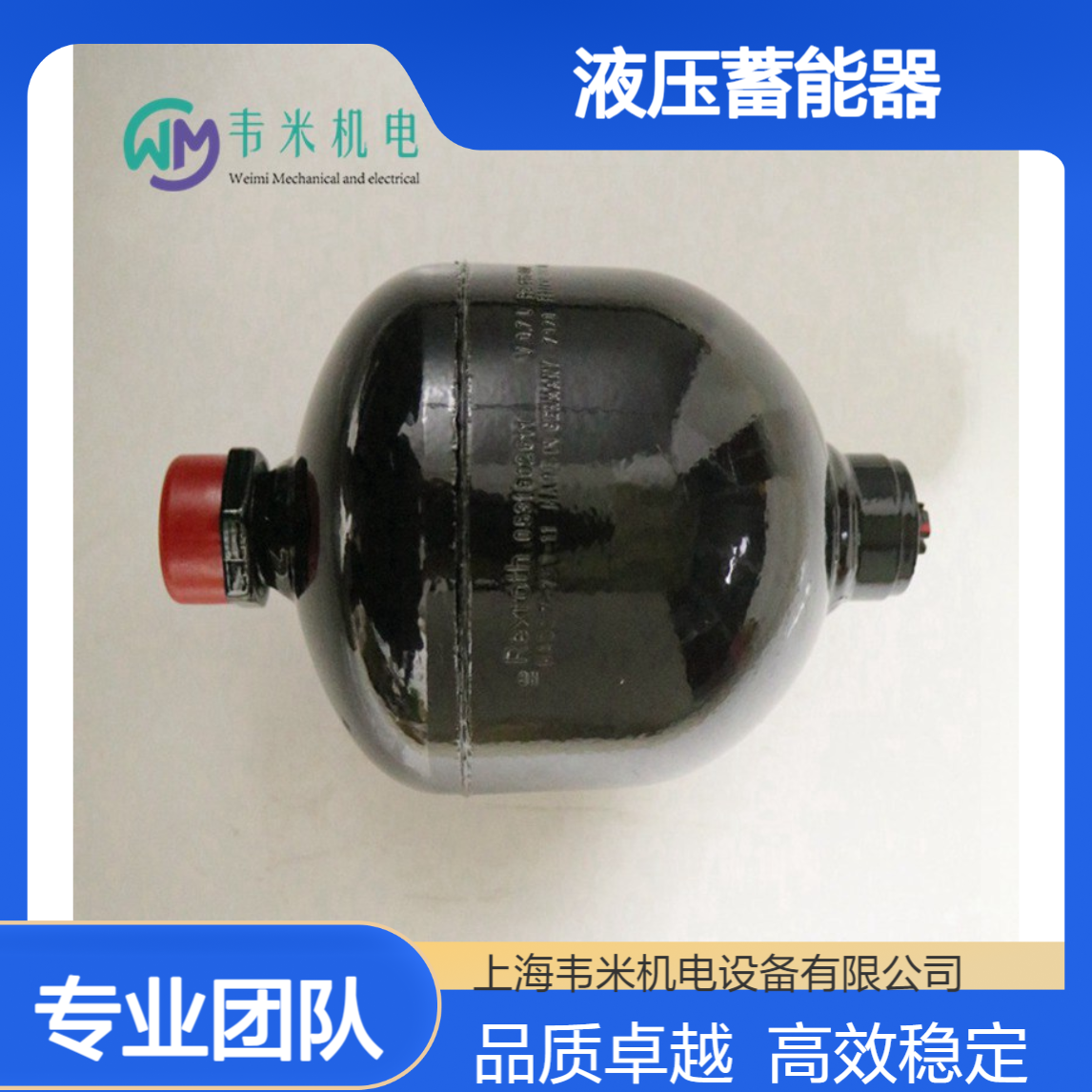 Rexroth液压蓄能器0531602602 HAD0,7-250-1X/60Z06A-1N111-BA