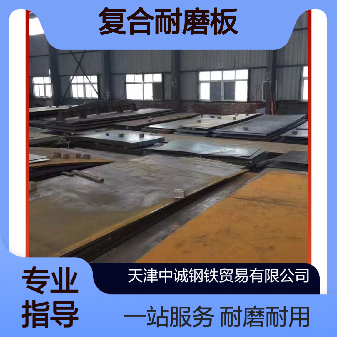 复合 耐磨钢板 500耐磨板厂家 耐磨性好 一站式服务