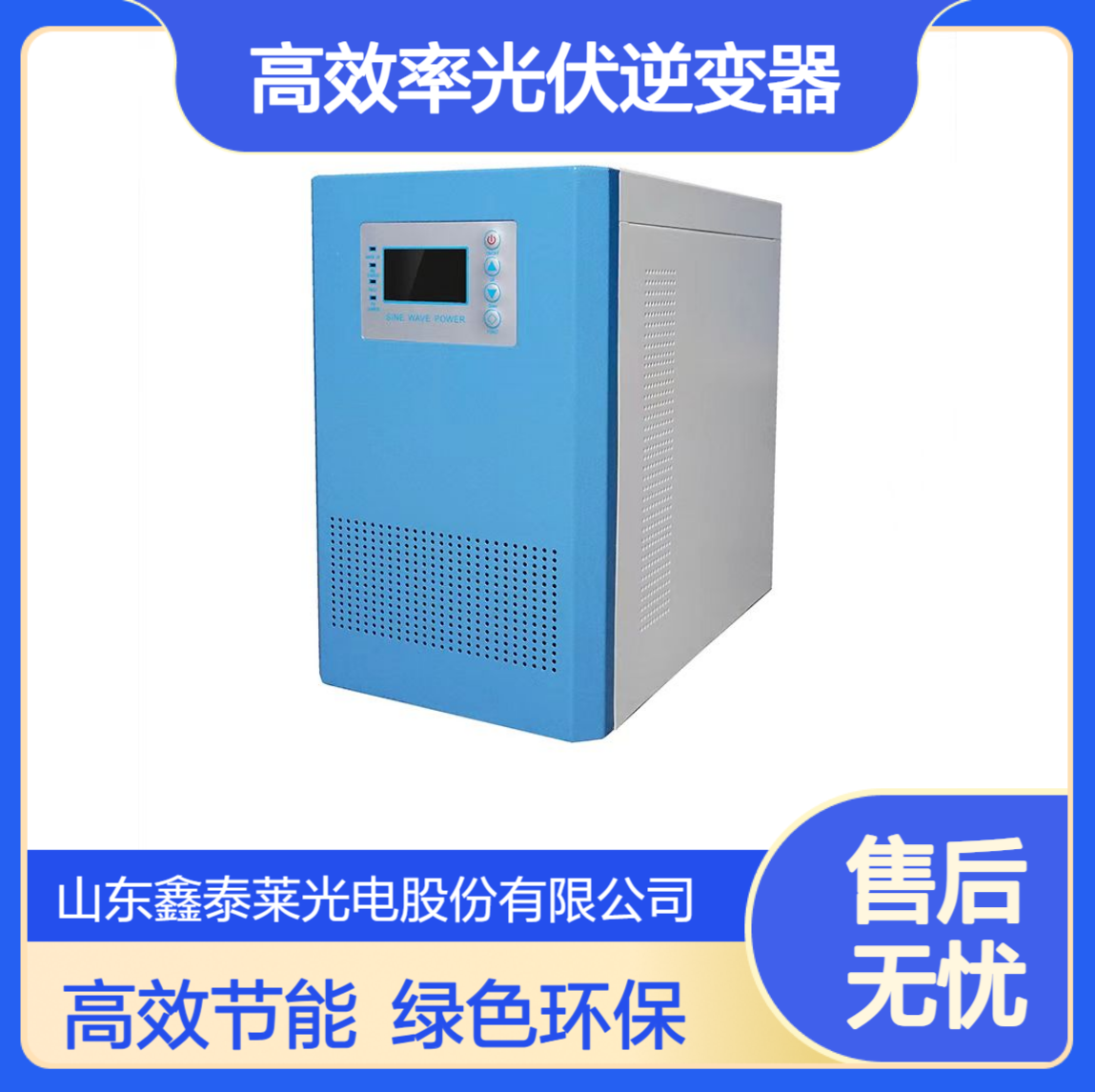 单相5KW-6KW离网逆变器 AC220V输出 高效率光伏逆变器 绿色节能环保