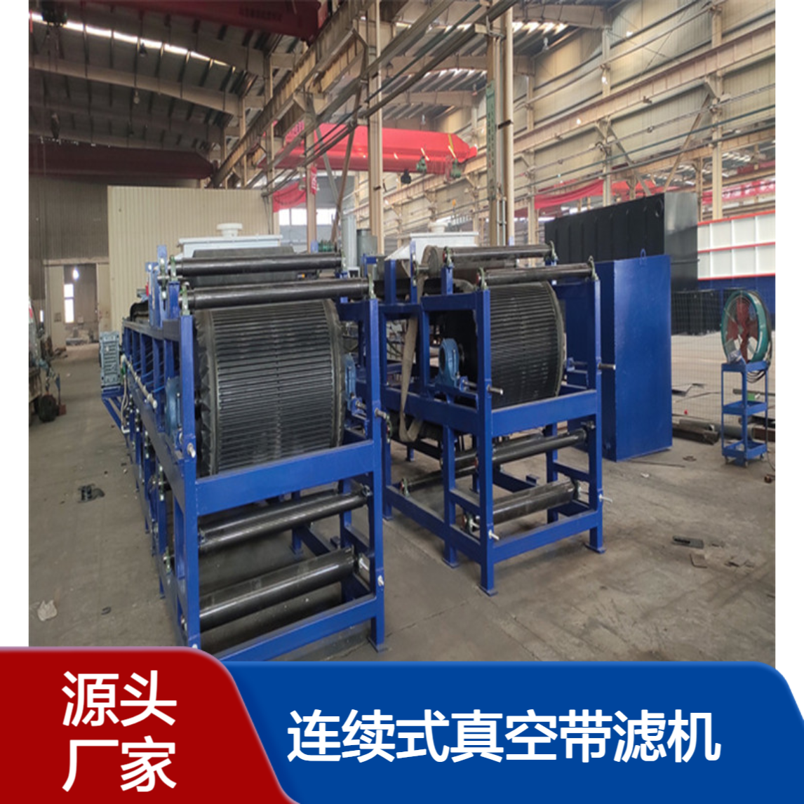 连续式真空带滤机 工业废水处理后的生化污泥脱水设备 能长期运行