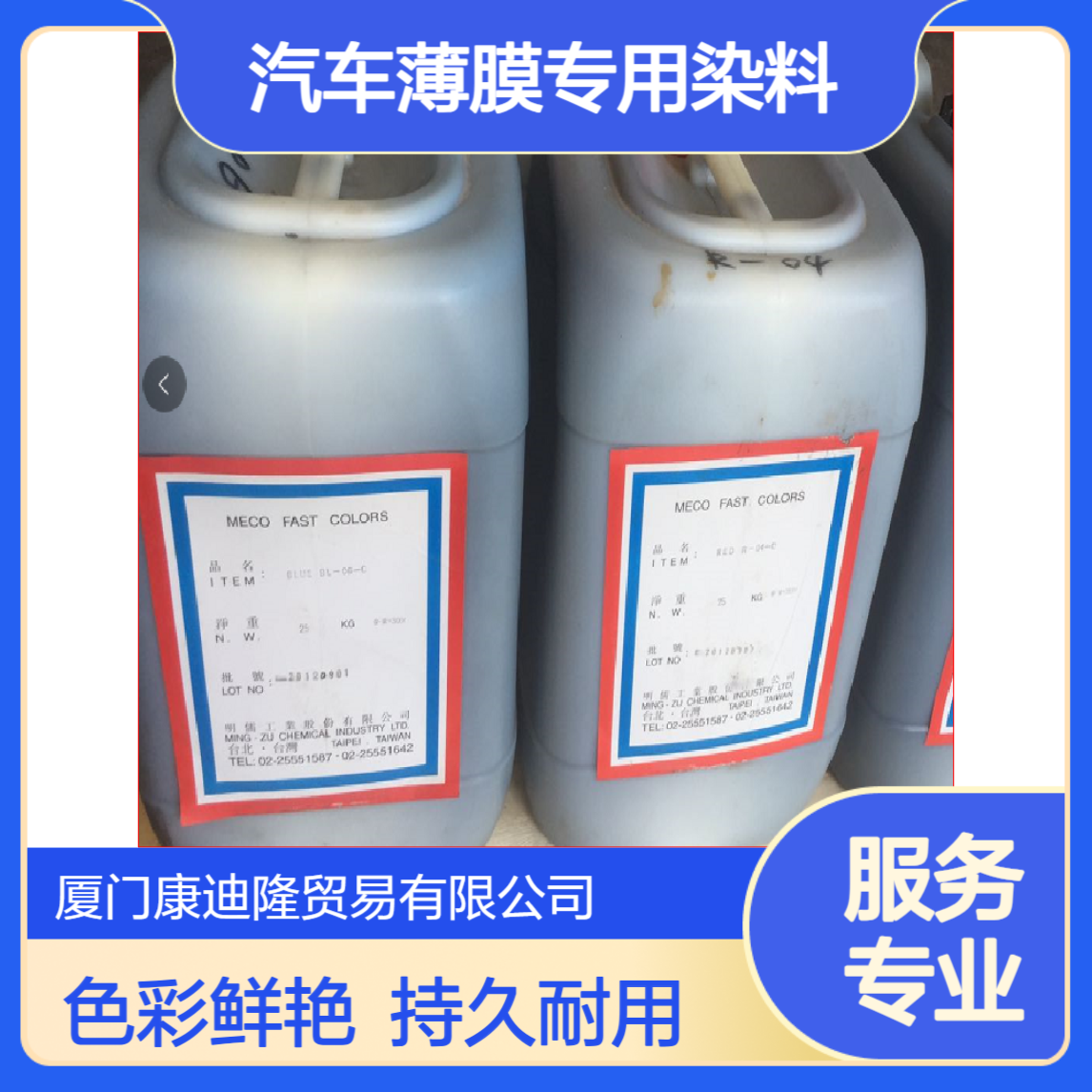 汽车薄膜专用染料 烫金膜、家具木器漆用色精Y-20/R-06_康迪隆