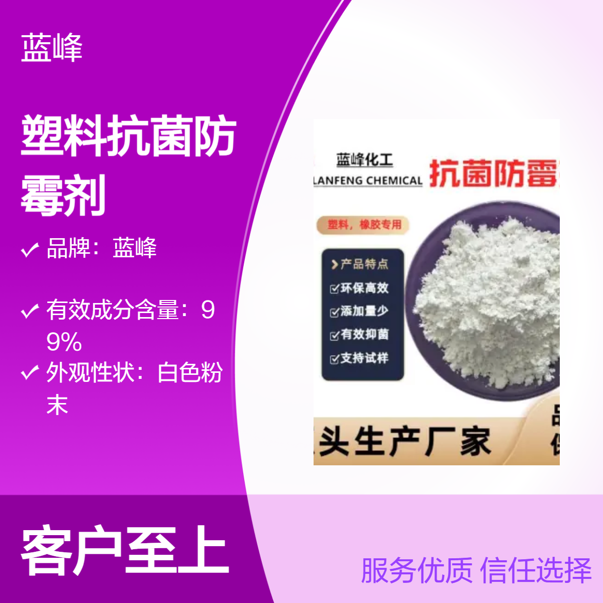 白色粉末防霉剂 塑料专用抗菌剂 PP .PE,ABS抑菌99.99 支持试样