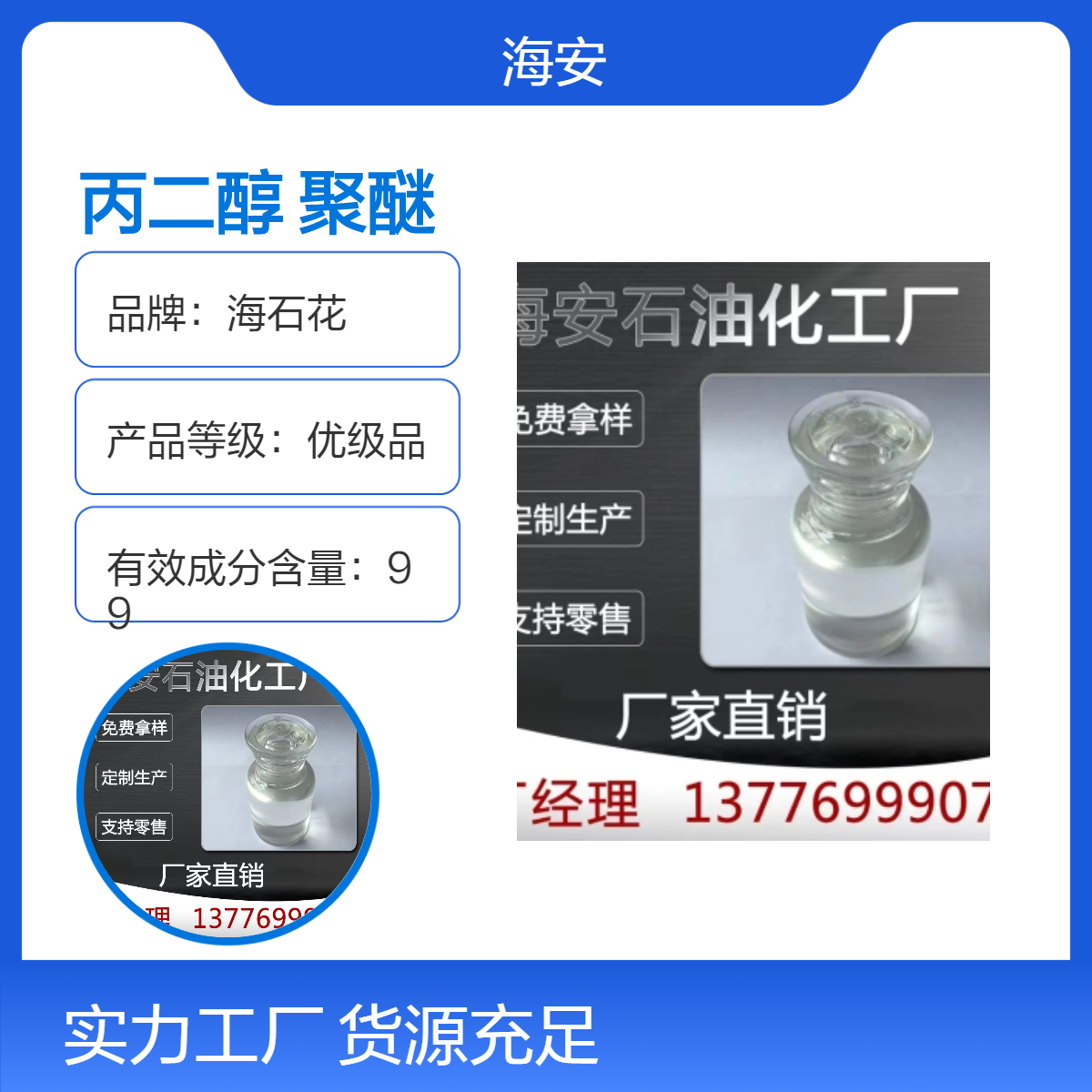 海石化 丙二醇嵌段聚醚L-44 低泡洗涤剂 Pluronic L44 抗静电剂