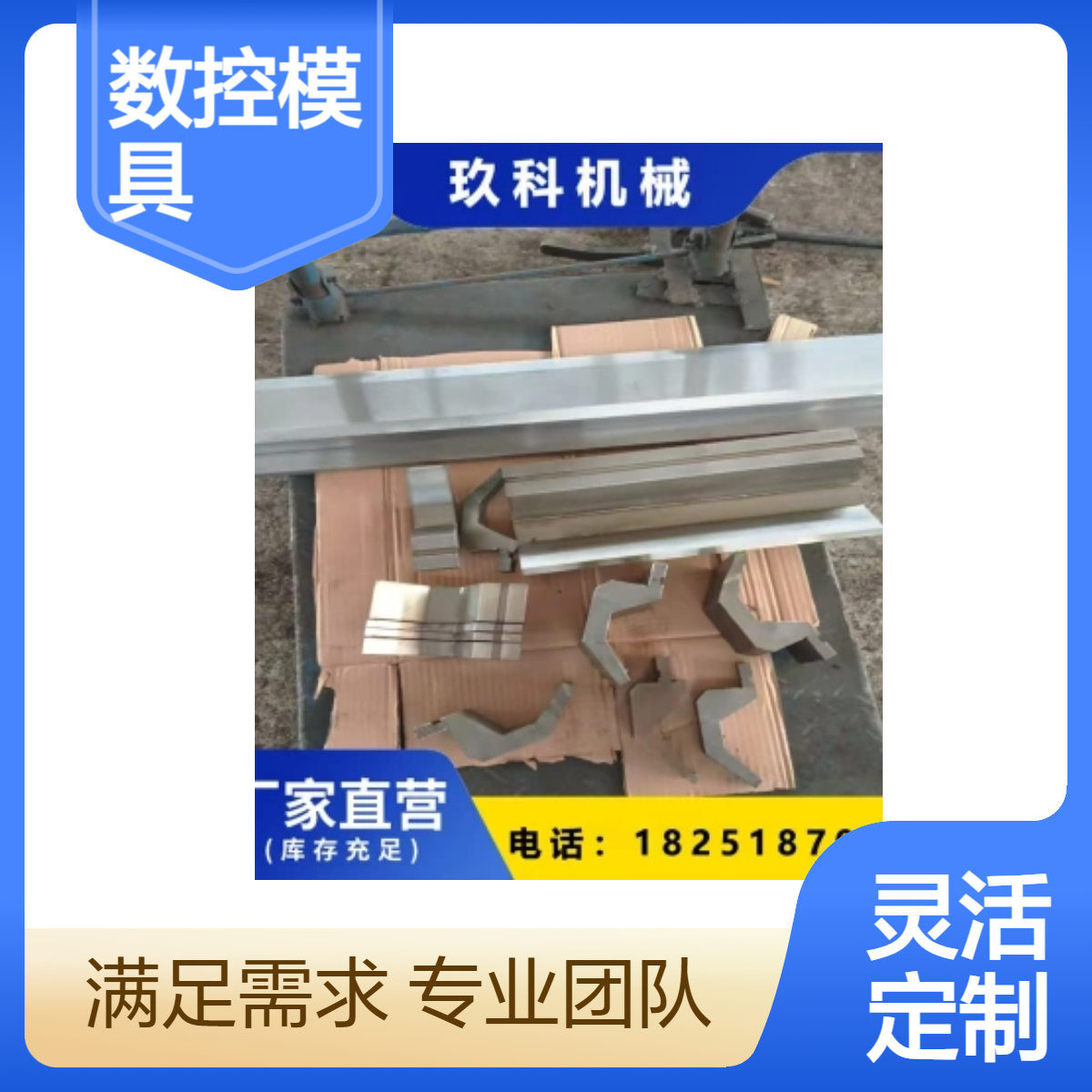 泰铭 供应折弯机模具上下刀无痕模大弯刀非涂层42CRMO材质