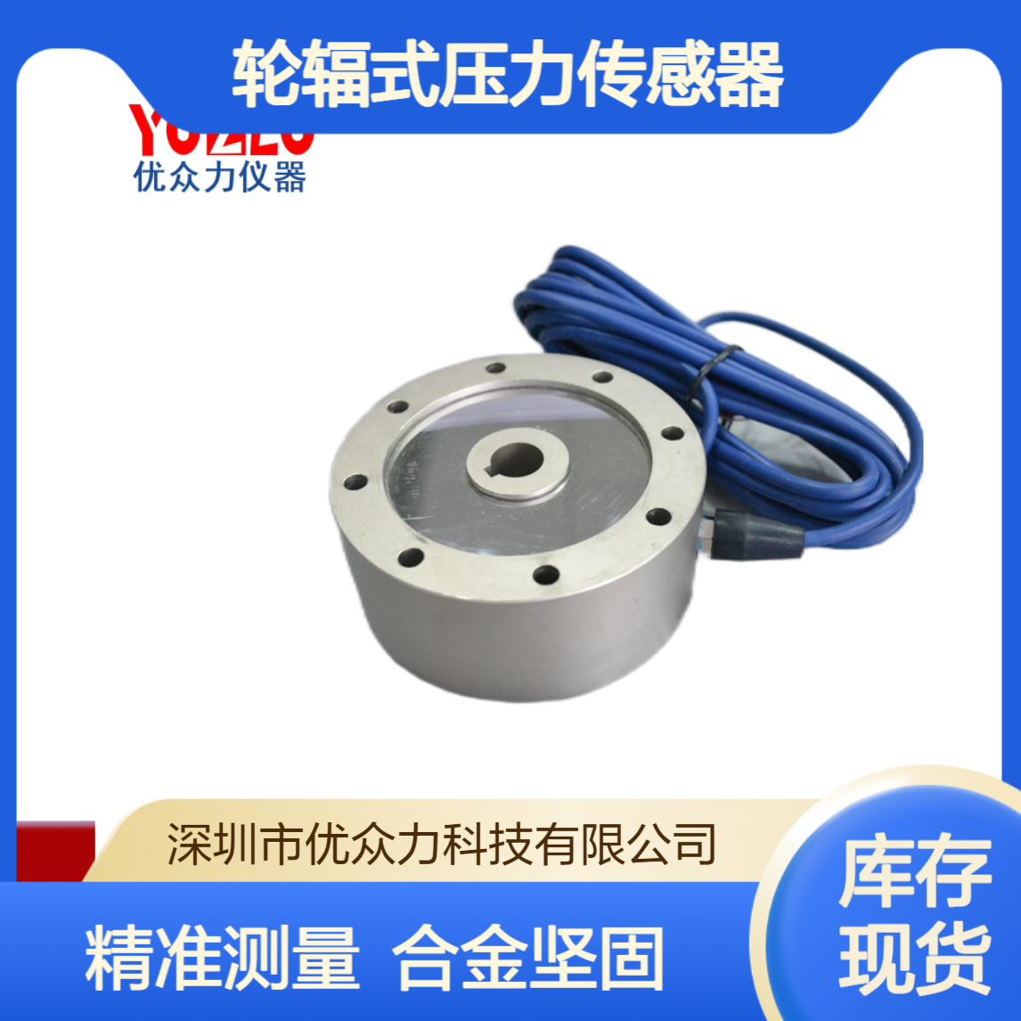 传力Trancell DBSL-15t轮辐式压力传感器 合金钢材质