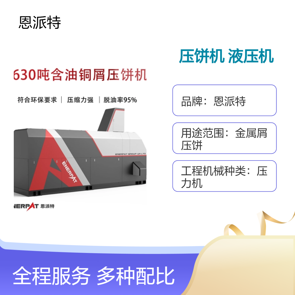 630吨机加工合金钢屑压饼机 金属铸铁碎磨铜铝屑成型液压机