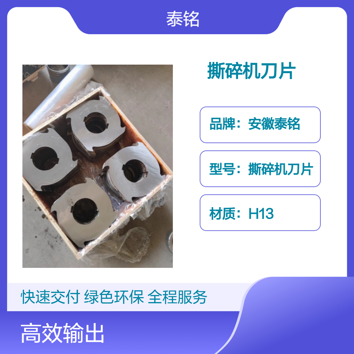 泰铭 供应H13材质撕碎机刀片耐磨耐用金属橡胶塑料破碎刀