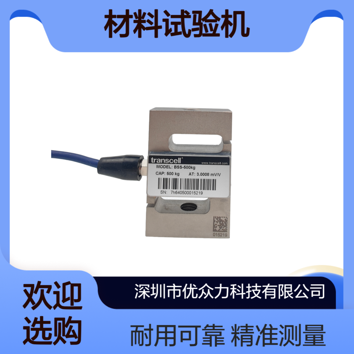 Transcell传力 BAB-5kg材料试验机拉力传感器