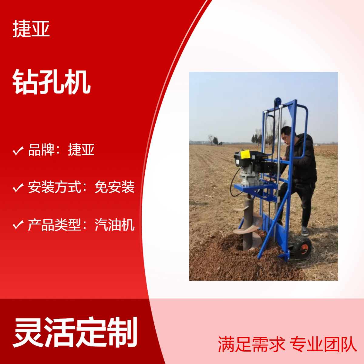 山坡地光伏安装浇筑孔立柱打孔机 捷亚SF 工程级螺旋茶园引孔钻具
