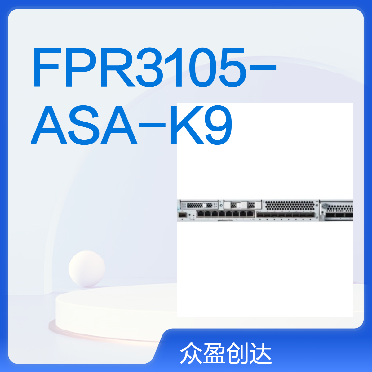 Cisco FPR3105-ASA-K9 10GB FIREWALL 企业级安全防火墙
