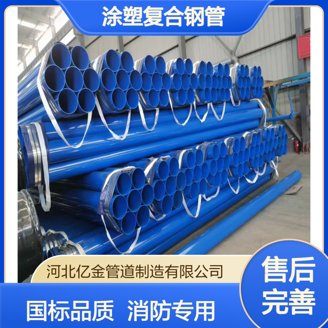 国标DN500涂塑复合钢管 ME/T181-1988 消防给水用 508钢管亿金制造