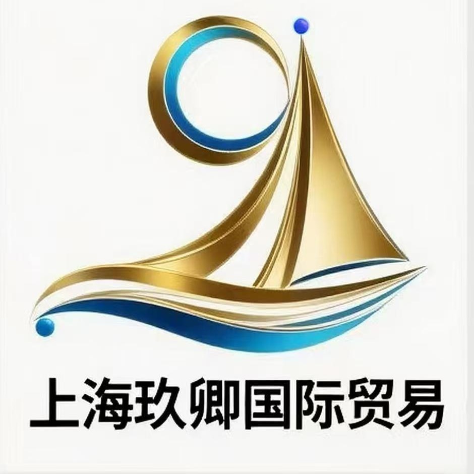 上海玖卿国际贸易有限公司 - 公司logo